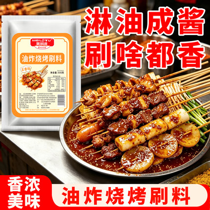 五香炸串刷料油炸烧烤涂刷酱炸肉串淀粉肠年糕夜市小吃摊专用调料