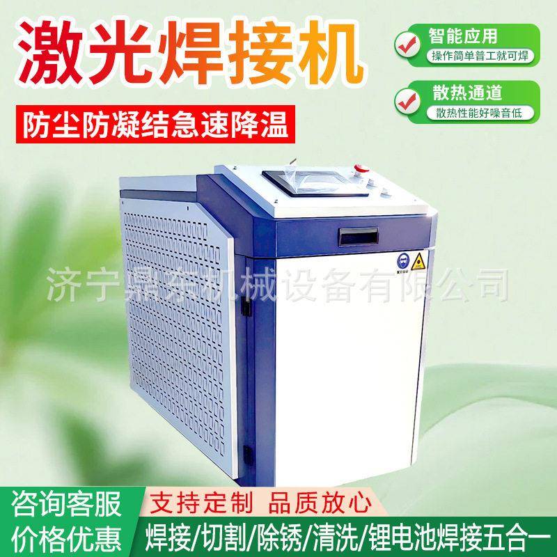激光焊接机手持式铁不锈钢铝合金属小型光纤激光焊机切割机除锈机