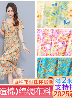 宝宝服装面料绵绸布料儿童睡衣夏季清仓人造棉布料夏凉被棉绸布料