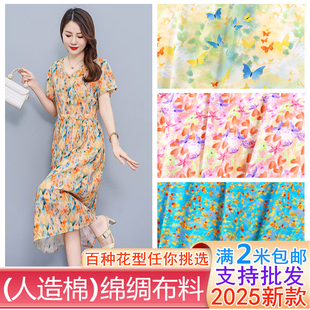 宝宝服装 清仓人造棉布料夏凉被棉绸布料 面料绵绸布料儿童睡衣夏季