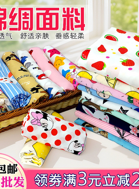 绵绸棉绸人造棉布料处理清仓面料夏季服装布料夏凉被睡衣布头促销