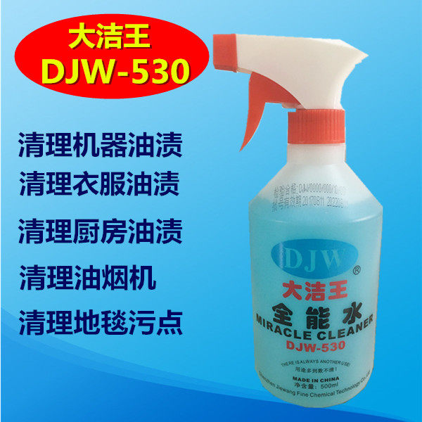 全能水大洁王djw530超强去污机器清洗瓷砖地毯油烟机玻璃血渍清洗