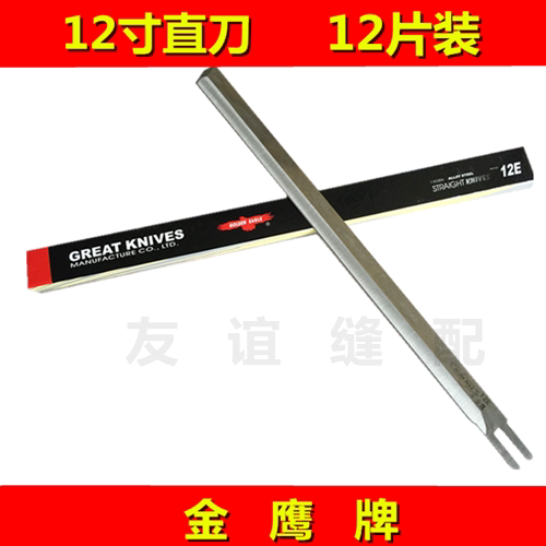 鹰牌12寸直刀 电剪刀 裁剪机刀片 裁布机直刀 刀片12片装