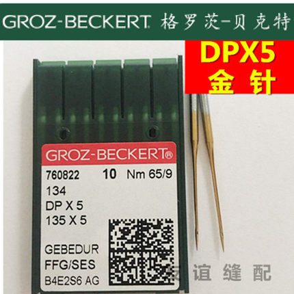 德国格罗茨GROZ-BECKERT DP*5 DPX5防热针镀氮化钛机针金针