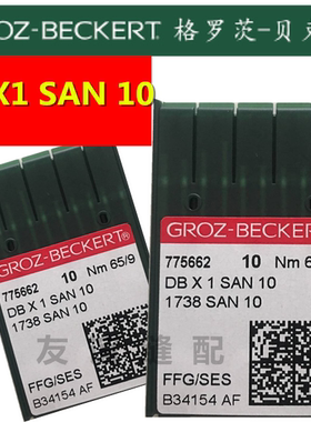 德国格罗茨GROZ-BECKERT DBX1 SAN10平缝机平车防破洞防针孔机针
