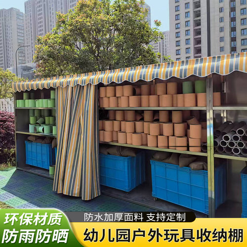 户外储物柜折叠蓬罩防雨罩篷布幼儿园户外玩具收纳棚雨篷遮阳棚布