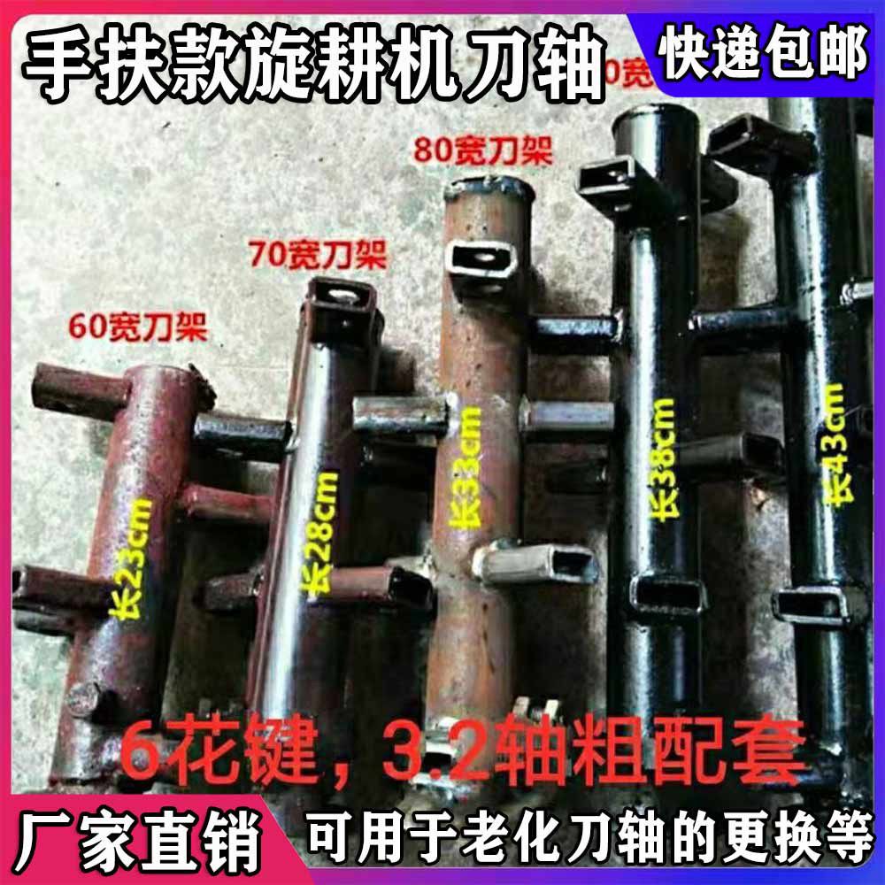 手扶拖拉机配套旋耕机配件101 121手扶旋耕机刀架刀轴 6花键3.2粗