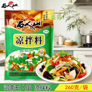 石人山凉拌料清真调味料面条米线炒菜凉拌菜百搭调味拌素菜260g