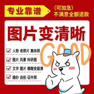 图片清晰度提升模糊照片清晰处理画质修复无损放大尺寸高清分辨率