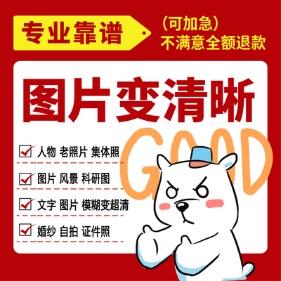 图片清晰度提升模糊照片清晰处理画质修复无损放大尺寸高清分辨率