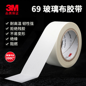 3M69玻璃布胶带耐高温防火阻燃绝缘电器纤维耐磨单面胶布33米长