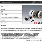 日东No.443助滑耐磨高分子量聚乙烯黑色胶带压敏塑料薄膜增润滑性