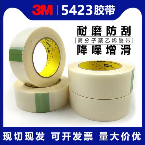 高分子聚乙烯胶带5423#5421#5425