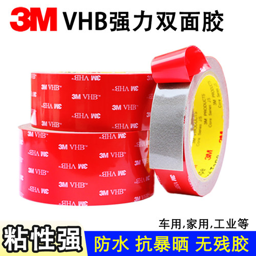 3m汽车用薄膜高粘度海绵双面胶