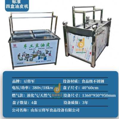 新品商用豆皮机器饭店手工油皮机豆制品加工设备家用酒店腐竹豆皮