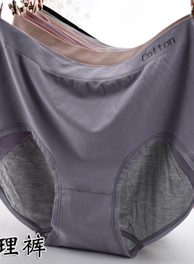 无缝生理内裤女中腰大码胖MM莫代尔一片式无痕经期防漏三角裤衩头