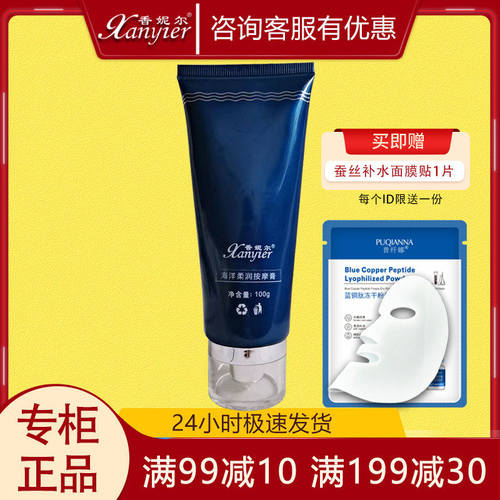 南极深海海洋柔润按摩膏香妮尔
