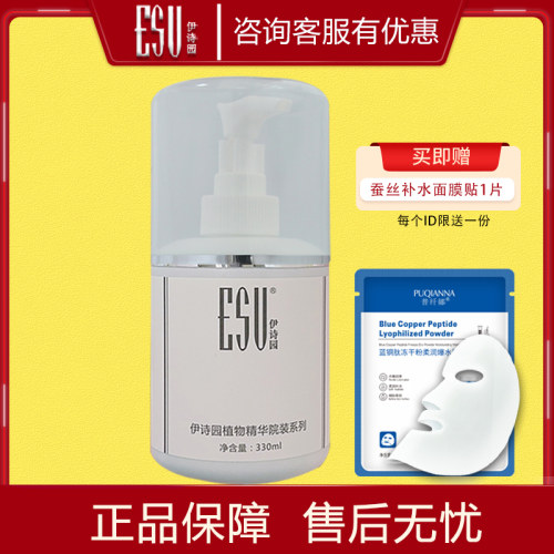 伊诗园保湿洁面冰晶330ml