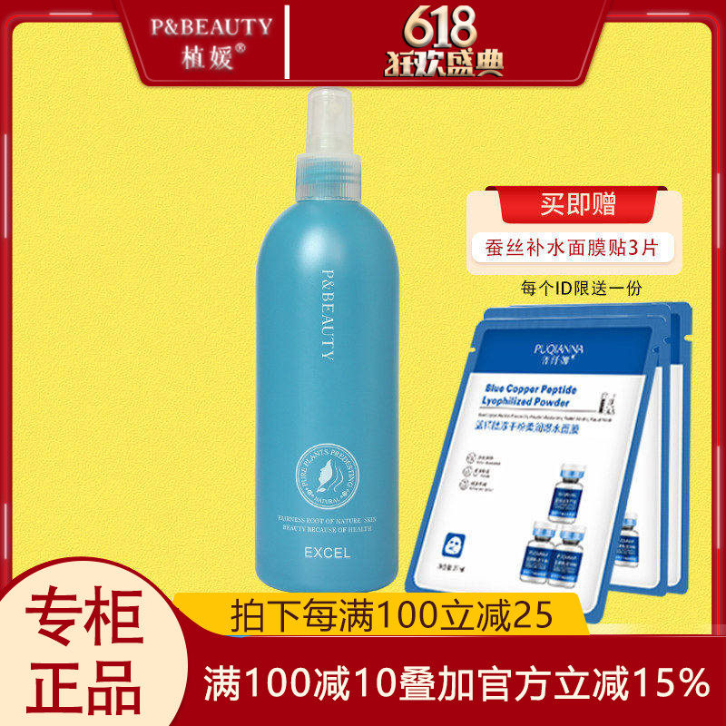 植媛薰衣草赋活精华露爽肤350ml 收缩毛孔补水控油护肤正品化妆品