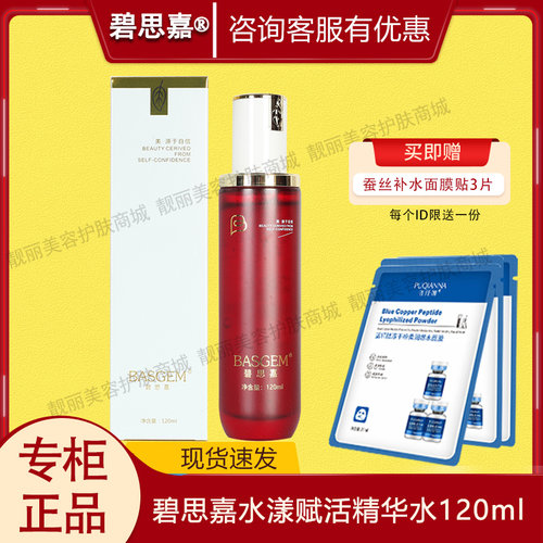 碧思嘉水漾活泉育肤水120ml