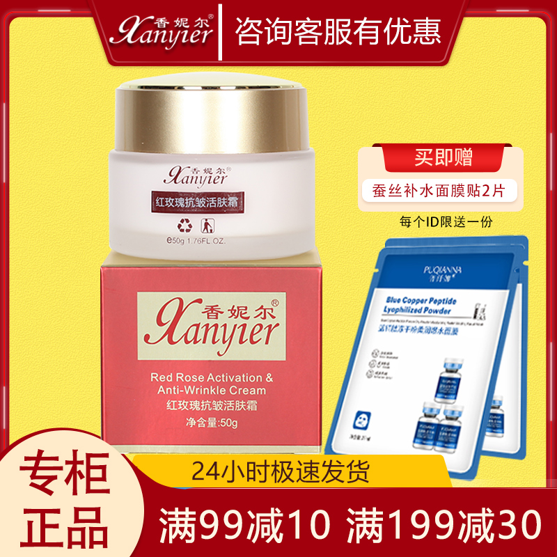 香妮尔红玫瑰抗皱活肤霜紧致50g补水保湿锁水润面霜专柜正品官方