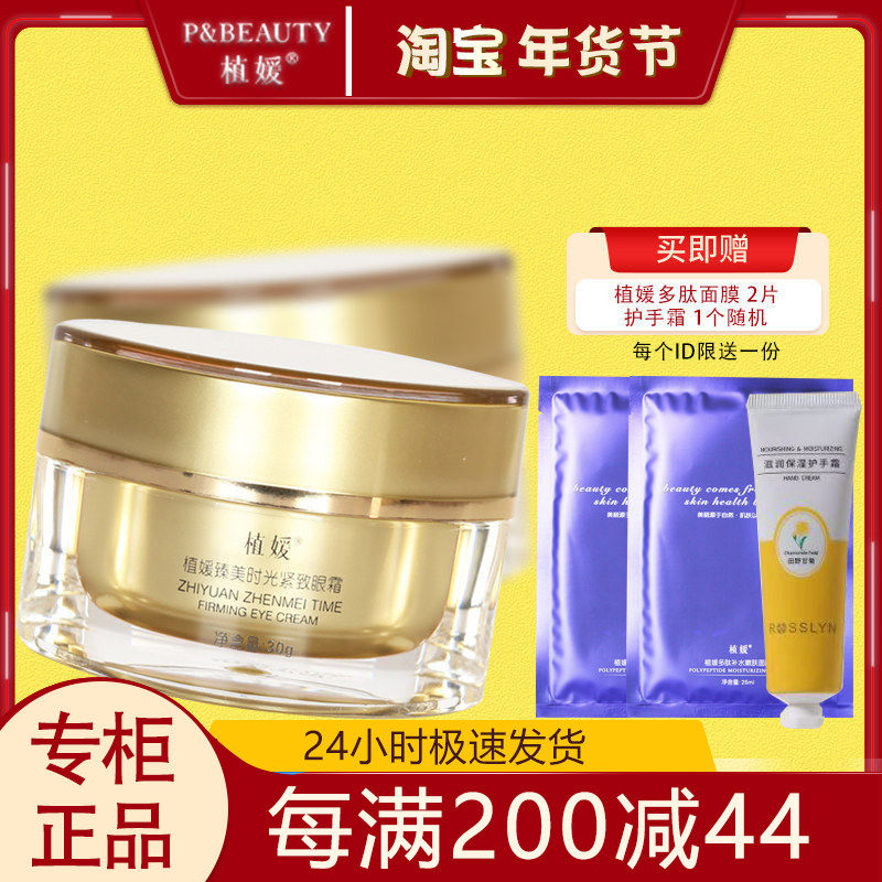 植媛金润臻美时光紧致眼霜30g明眸眼霜淡纹旗舰店紧致美容院正品,美容护肤/美体/精油,眼霜,淘宝优惠券,粉丝福利购,淘宝优惠卷