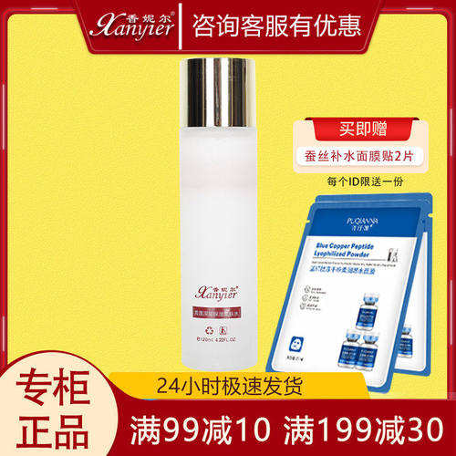 香妮尔雪莲深层保湿柔肤水120ml