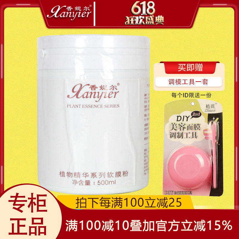 香妮尔洋甘菊能量软膜粉更名焕采润泽软膜粉500g专柜正品护肤品