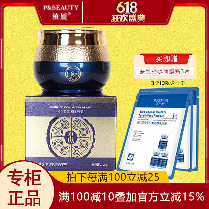 植媛水深层水养保湿霜50g水深度补水提亮滋润面霜锁水正品旗舰店