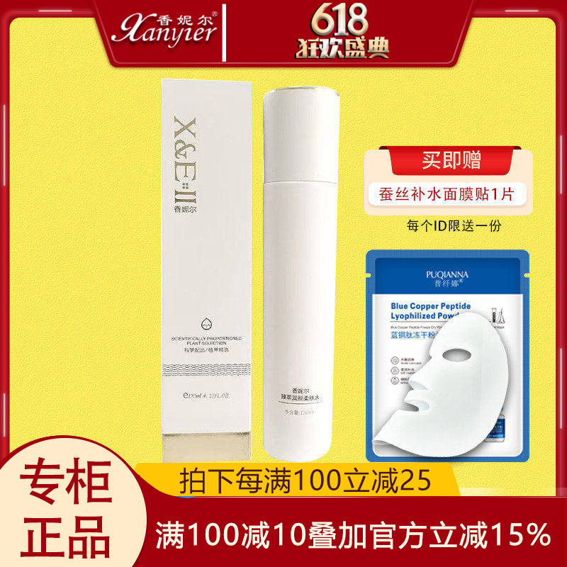 香妮尔臻萃活源润颜柔肤水125ml正品补水保湿精华水滋润紧致