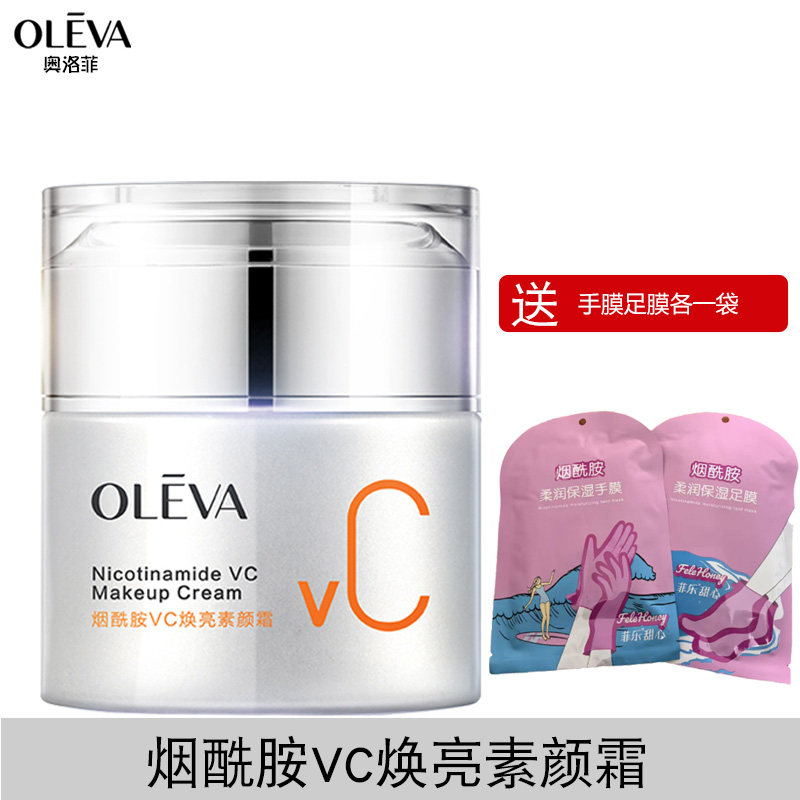 奥洛菲烟酰胺VC焕亮素颜霜