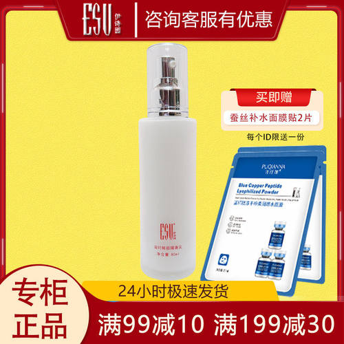 伊诗园凝时鲜颜隔离乳80ml