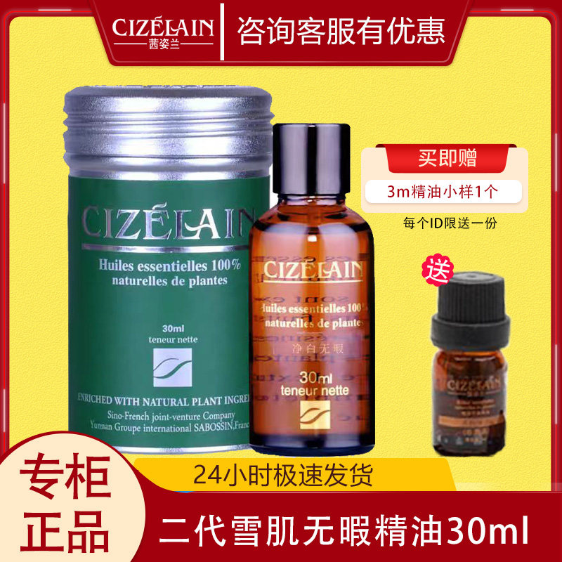 茜姿兰玉肌亮肤精油润颜靓肤精油芳香提亮二代复方30ML正品官方