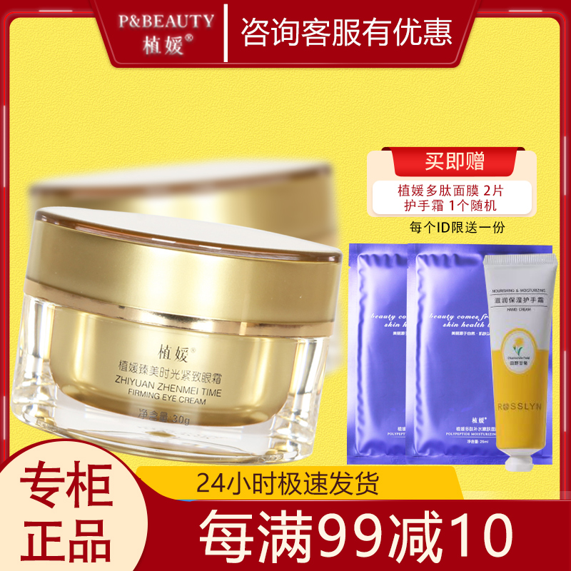 植媛金润抗皱眼霜30g紧致淡纹