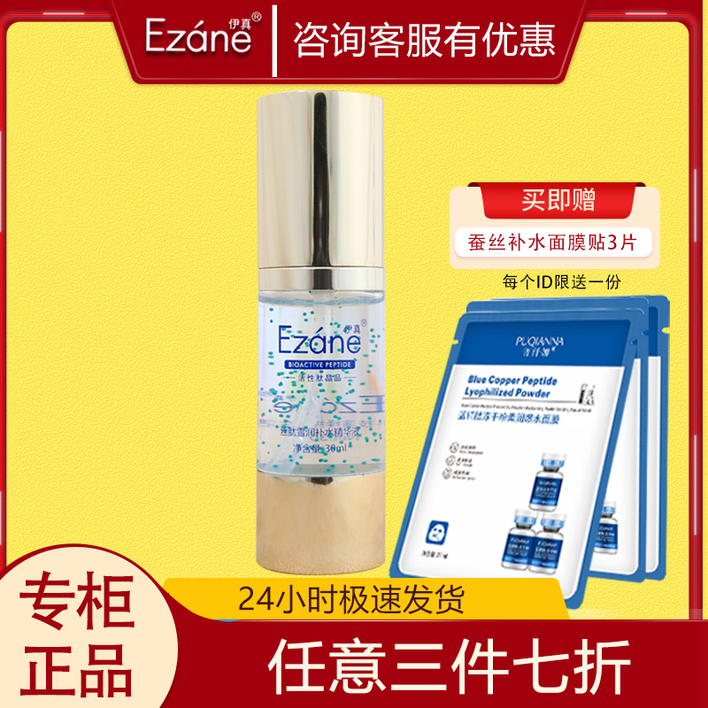 丝肽雪润补水精华液嫩肤保湿