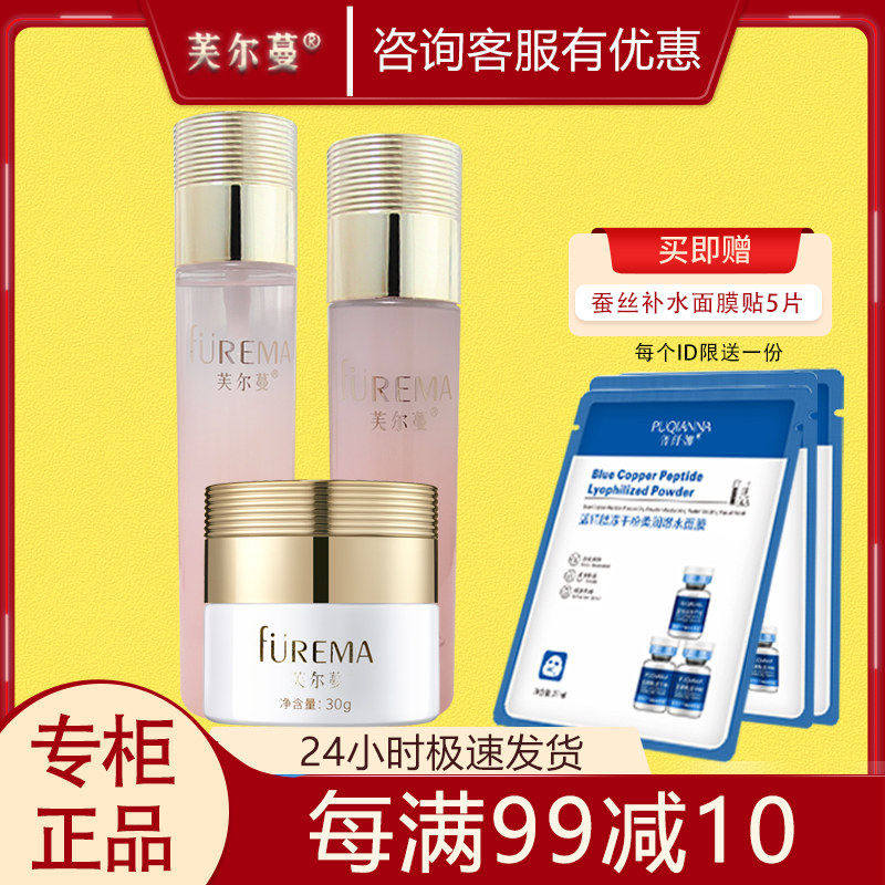 芙蔓尔青春紧致保湿补水套装蜜露千姿粉底卸妆面部护理套正品专柜