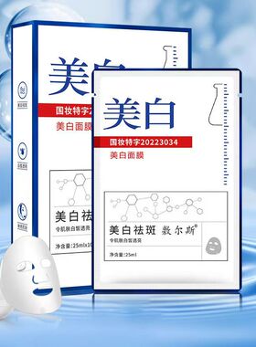 敷尔斯美白淡斑面膜10片/盒