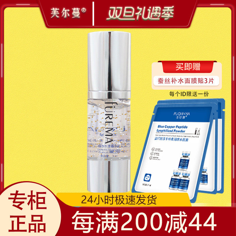 芙尔蔓绿洲水源精华液30ml正品深层保湿补水水润面部精华护肤品