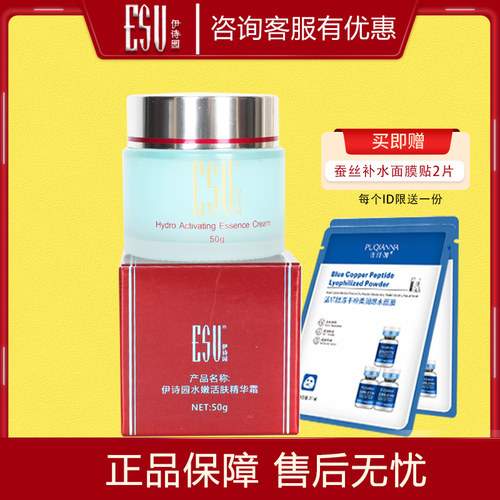 伊诗园水嫩活肤精华霜50g