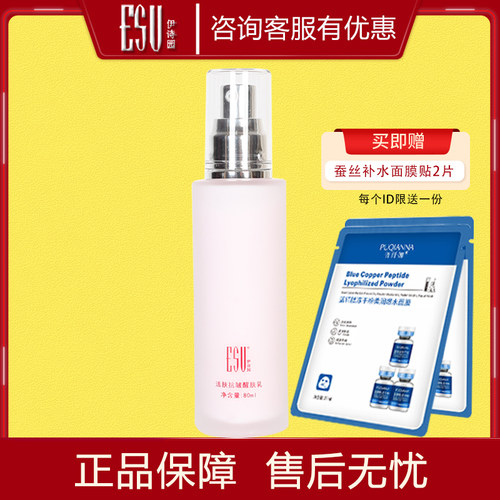 伊诗园活肤抗皱醒肤乳液80ml