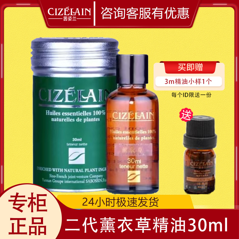 茜姿兰薰衣草精油二代植物芳香控油收缩毛孔修护痘印30ml 正品