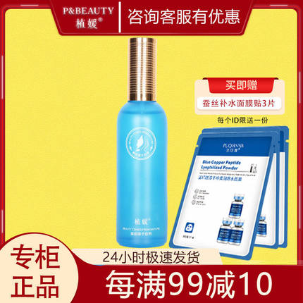 植媛洋甘菊柔肤精华露喷雾水柔肤水舒缓修护改善敏感保湿补水正品