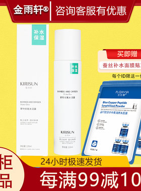 金雨轩翠竹水活露120ml