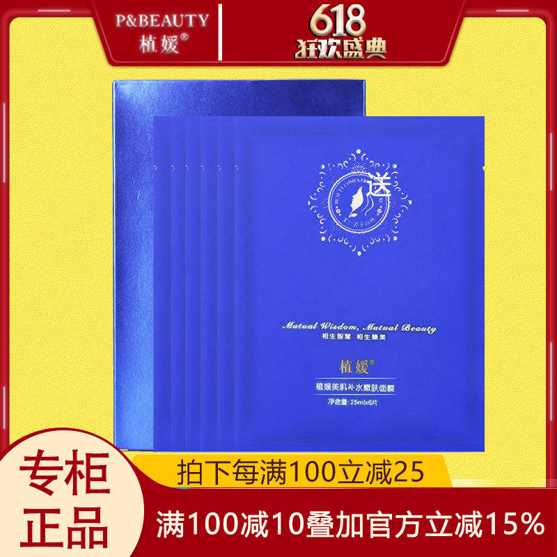 拍一发四盒盒植媛多肽补水嫩肤面膜正品面贴水润男女贴片亮肤护肤