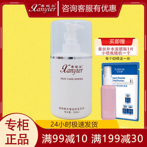 香妮尔雪莲深层保湿柔肤水330ml