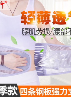 鸿竹透气夏季薄款护腰带