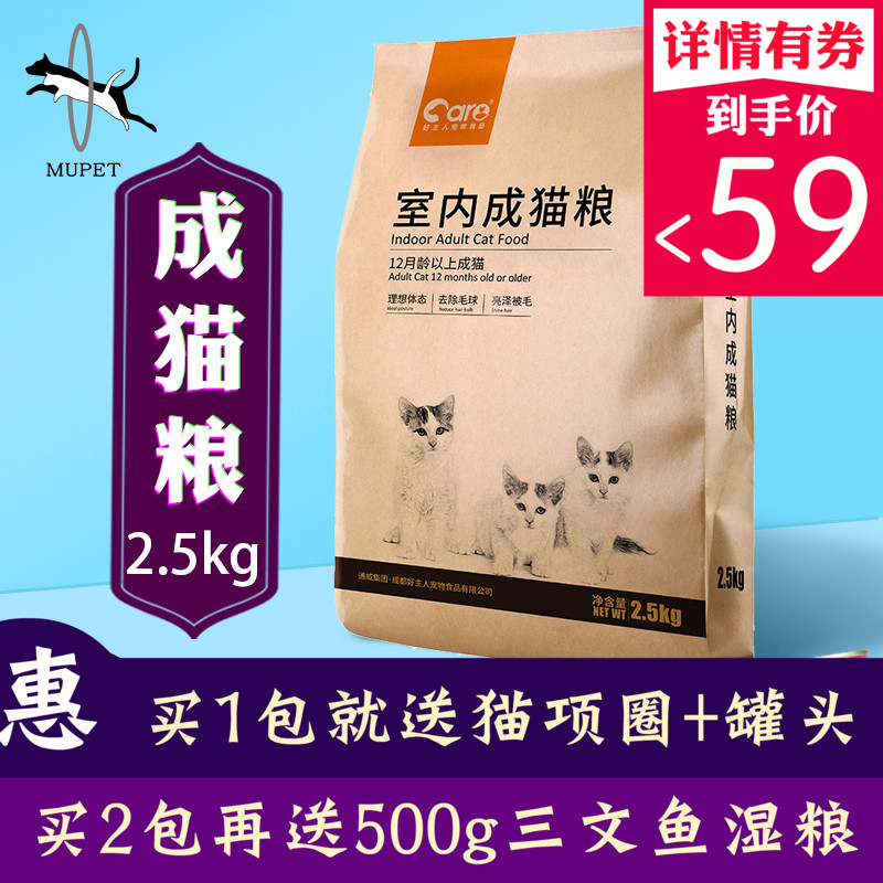 好主人貓糧成貓包郵5斤英短美短加菲貓橘貓暹羅貓波斯貓藍貓貓糧