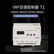 Aqara绿米VRF中央空调控制器接入苹果Homekit远程控制