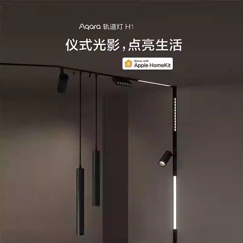 绿米aqara轨道泛光灯H1Pro折叠格栅灯智能家居远程控制HomeKit