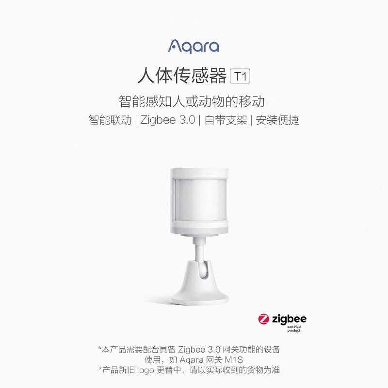 Aqara绿米homekit人体传感器T1苹果家庭智能红外感应光线